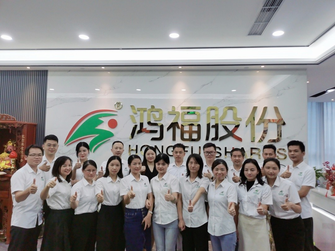 给力鸿福，共创幸福—鸿福股份十一周年庆！