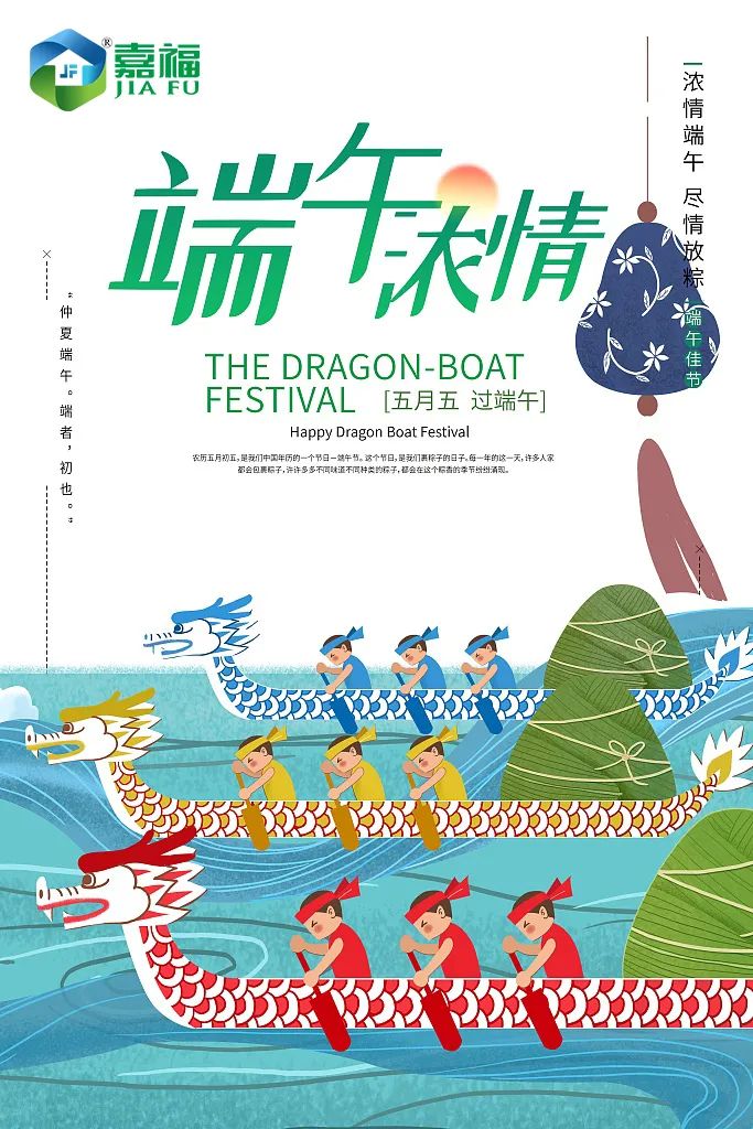 粽情端午 | j9国际新材端午放假通知